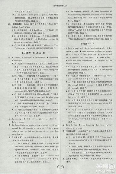 2018亮點(diǎn)給力提優(yōu)課時(shí)作業(yè)本九年級(jí)上冊(cè)英語(yǔ)江蘇版參考答案