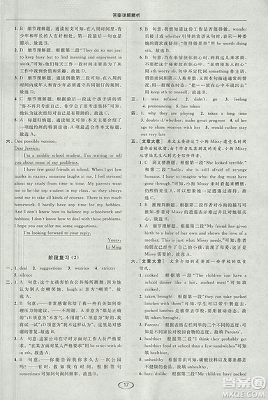 2018亮點(diǎn)給力提優(yōu)課時(shí)作業(yè)本九年級(jí)上冊(cè)英語(yǔ)江蘇版參考答案