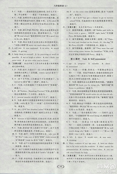 2018亮點(diǎn)給力提優(yōu)課時(shí)作業(yè)本九年級(jí)上冊(cè)英語(yǔ)江蘇版參考答案