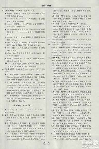2018亮點(diǎn)給力提優(yōu)課時(shí)作業(yè)本九年級(jí)上冊(cè)英語(yǔ)江蘇版參考答案