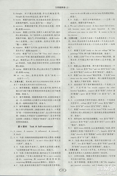 2018亮點(diǎn)給力提優(yōu)課時(shí)作業(yè)本九年級(jí)上冊(cè)英語(yǔ)江蘇版參考答案
