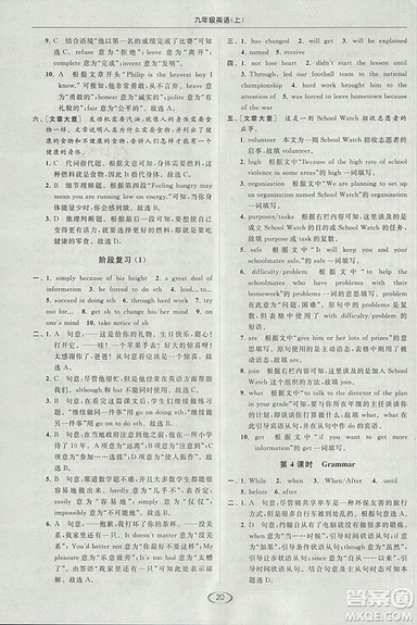 2018亮點(diǎn)給力提優(yōu)課時(shí)作業(yè)本九年級(jí)上冊(cè)英語(yǔ)江蘇版參考答案