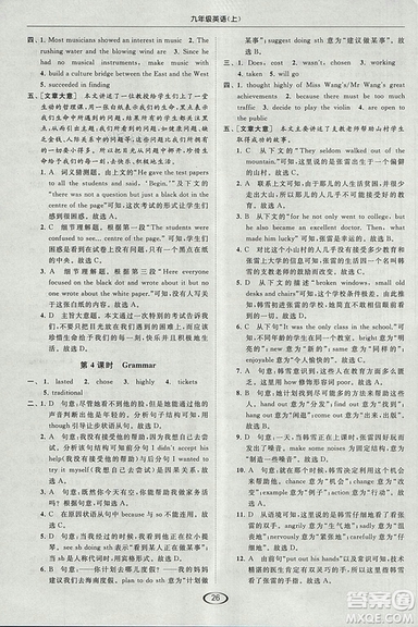 2018亮點(diǎn)給力提優(yōu)課時(shí)作業(yè)本九年級(jí)上冊(cè)英語(yǔ)江蘇版參考答案