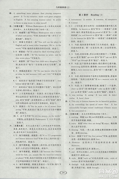 2018亮點(diǎn)給力提優(yōu)課時(shí)作業(yè)本九年級(jí)上冊(cè)英語(yǔ)江蘇版參考答案