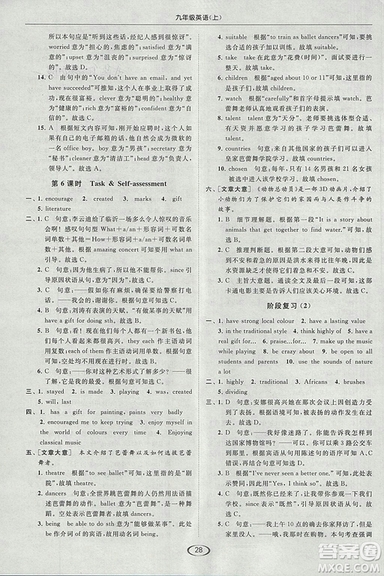 2018亮點(diǎn)給力提優(yōu)課時(shí)作業(yè)本九年級(jí)上冊(cè)英語(yǔ)江蘇版參考答案