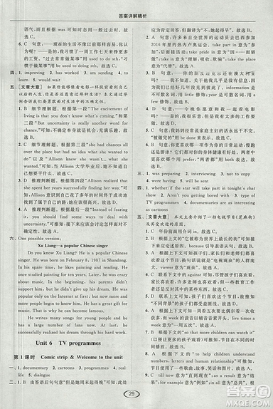 2018亮點(diǎn)給力提優(yōu)課時(shí)作業(yè)本九年級(jí)上冊(cè)英語(yǔ)江蘇版參考答案