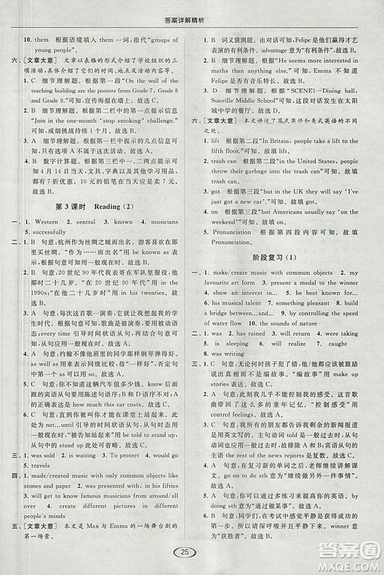 2018亮點(diǎn)給力提優(yōu)課時(shí)作業(yè)本九年級(jí)上冊(cè)英語(yǔ)江蘇版參考答案