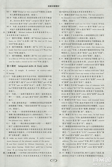 2018亮點(diǎn)給力提優(yōu)課時(shí)作業(yè)本九年級(jí)上冊(cè)英語(yǔ)江蘇版參考答案