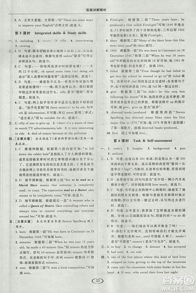 2018亮點(diǎn)給力提優(yōu)課時(shí)作業(yè)本九年級(jí)上冊(cè)英語(yǔ)江蘇版參考答案