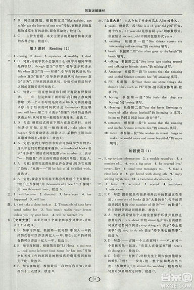 2018亮點(diǎn)給力提優(yōu)課時(shí)作業(yè)本九年級(jí)上冊(cè)英語(yǔ)江蘇版參考答案