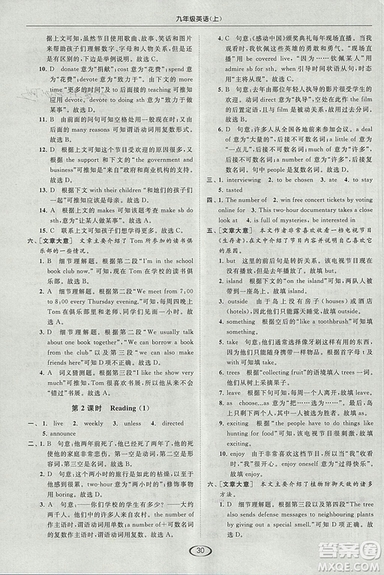 2018亮點(diǎn)給力提優(yōu)課時(shí)作業(yè)本九年級(jí)上冊(cè)英語(yǔ)江蘇版參考答案