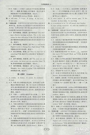 2018亮點(diǎn)給力提優(yōu)課時(shí)作業(yè)本九年級(jí)上冊(cè)英語(yǔ)江蘇版參考答案