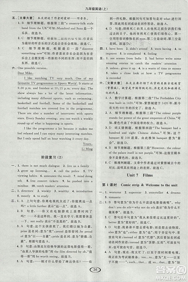 2018亮點(diǎn)給力提優(yōu)課時(shí)作業(yè)本九年級(jí)上冊(cè)英語(yǔ)江蘇版參考答案