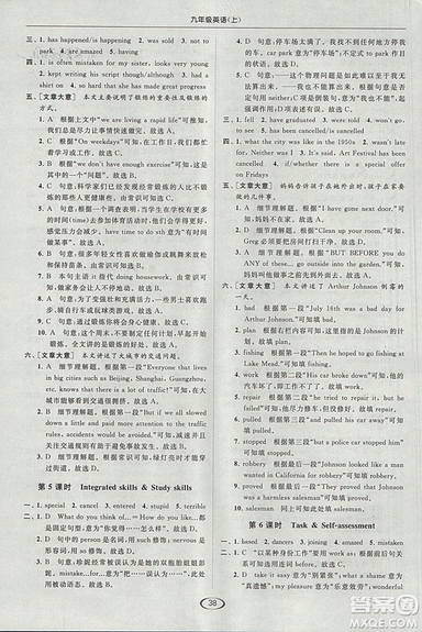 2018亮點(diǎn)給力提優(yōu)課時(shí)作業(yè)本九年級(jí)上冊(cè)英語(yǔ)江蘇版參考答案