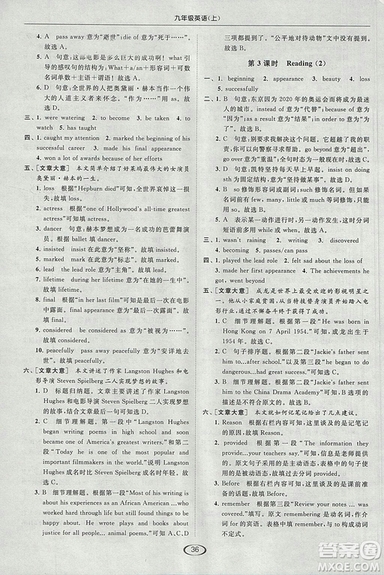2018亮點(diǎn)給力提優(yōu)課時(shí)作業(yè)本九年級(jí)上冊(cè)英語(yǔ)江蘇版參考答案