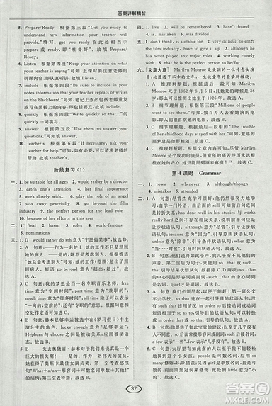 2018亮點(diǎn)給力提優(yōu)課時(shí)作業(yè)本九年級(jí)上冊(cè)英語(yǔ)江蘇版參考答案