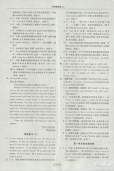 2018亮點(diǎn)給力提優(yōu)課時(shí)作業(yè)本九年級(jí)上冊(cè)英語(yǔ)江蘇版參考答案
