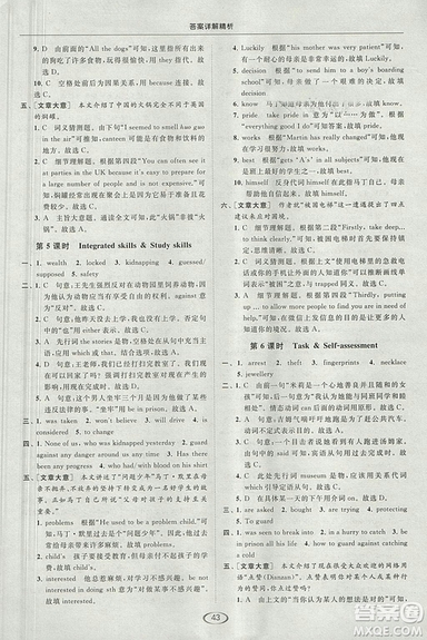 2018亮點(diǎn)給力提優(yōu)課時(shí)作業(yè)本九年級(jí)上冊(cè)英語(yǔ)江蘇版參考答案