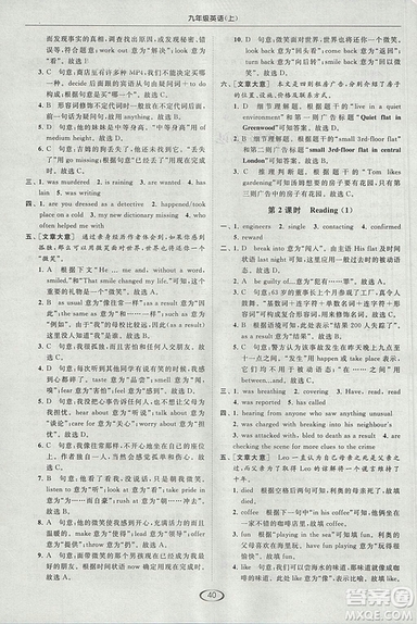 2018亮點(diǎn)給力提優(yōu)課時(shí)作業(yè)本九年級(jí)上冊(cè)英語(yǔ)江蘇版參考答案