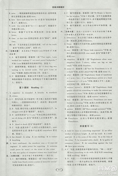 2018亮點(diǎn)給力提優(yōu)課時(shí)作業(yè)本九年級(jí)上冊(cè)英語(yǔ)江蘇版參考答案