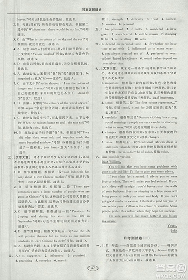 2018亮點(diǎn)給力提優(yōu)課時(shí)作業(yè)本九年級(jí)上冊(cè)英語(yǔ)江蘇版參考答案