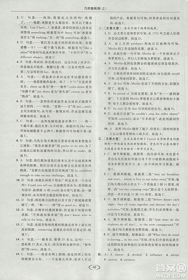 2018亮點(diǎn)給力提優(yōu)課時(shí)作業(yè)本九年級(jí)上冊(cè)英語(yǔ)江蘇版參考答案
