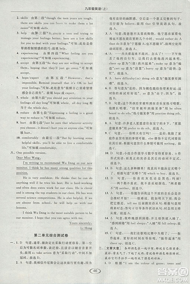 2018亮點(diǎn)給力提優(yōu)課時(shí)作業(yè)本九年級(jí)上冊(cè)英語(yǔ)江蘇版參考答案