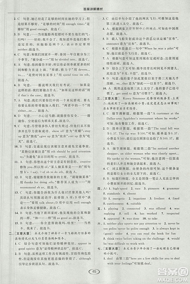 2018亮點(diǎn)給力提優(yōu)課時(shí)作業(yè)本九年級(jí)上冊(cè)英語(yǔ)江蘇版參考答案