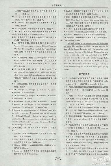 2018亮點(diǎn)給力提優(yōu)課時(shí)作業(yè)本九年級(jí)上冊(cè)英語(yǔ)江蘇版參考答案