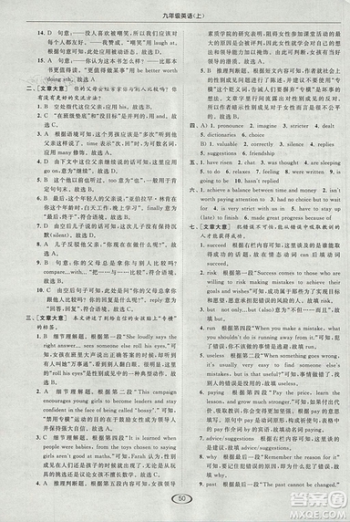 2018亮點(diǎn)給力提優(yōu)課時(shí)作業(yè)本九年級(jí)上冊(cè)英語(yǔ)江蘇版參考答案