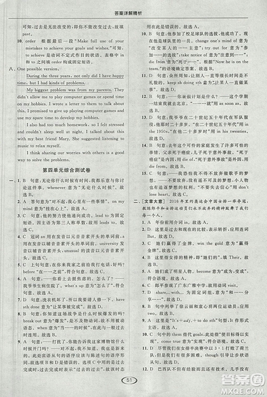 2018亮點(diǎn)給力提優(yōu)課時(shí)作業(yè)本九年級(jí)上冊(cè)英語(yǔ)江蘇版參考答案