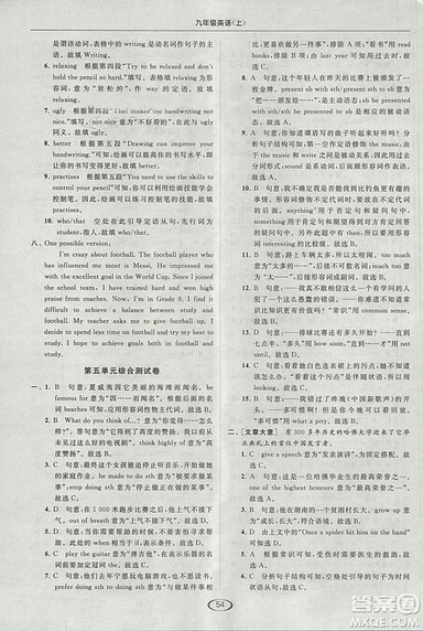 2018亮點(diǎn)給力提優(yōu)課時(shí)作業(yè)本九年級(jí)上冊(cè)英語(yǔ)江蘇版參考答案
