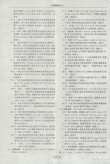 2018亮點(diǎn)給力提優(yōu)課時(shí)作業(yè)本九年級(jí)上冊(cè)英語(yǔ)江蘇版參考答案