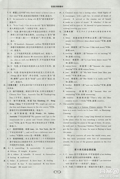 2018亮點(diǎn)給力提優(yōu)課時(shí)作業(yè)本九年級(jí)上冊(cè)英語(yǔ)江蘇版參考答案