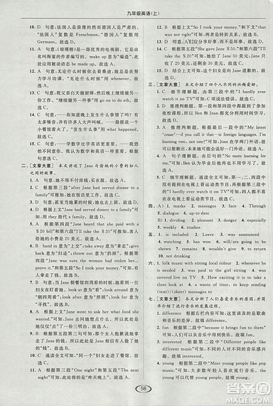 2018亮點(diǎn)給力提優(yōu)課時(shí)作業(yè)本九年級(jí)上冊(cè)英語(yǔ)江蘇版參考答案