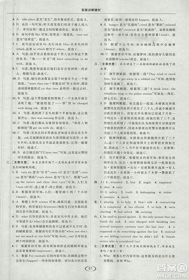 2018亮點(diǎn)給力提優(yōu)課時(shí)作業(yè)本九年級(jí)上冊(cè)英語(yǔ)江蘇版參考答案
