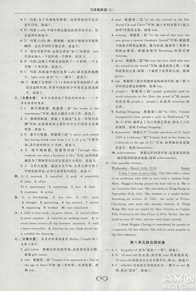 2018亮點(diǎn)給力提優(yōu)課時(shí)作業(yè)本九年級(jí)上冊(cè)英語(yǔ)江蘇版參考答案