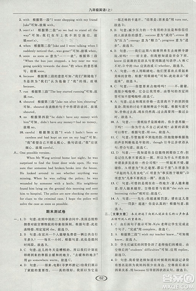 2018亮點(diǎn)給力提優(yōu)課時(shí)作業(yè)本九年級(jí)上冊(cè)英語(yǔ)江蘇版參考答案