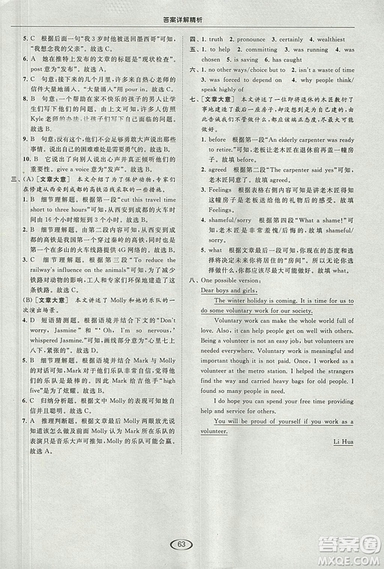 2018亮點(diǎn)給力提優(yōu)課時(shí)作業(yè)本九年級(jí)上冊(cè)英語(yǔ)江蘇版參考答案