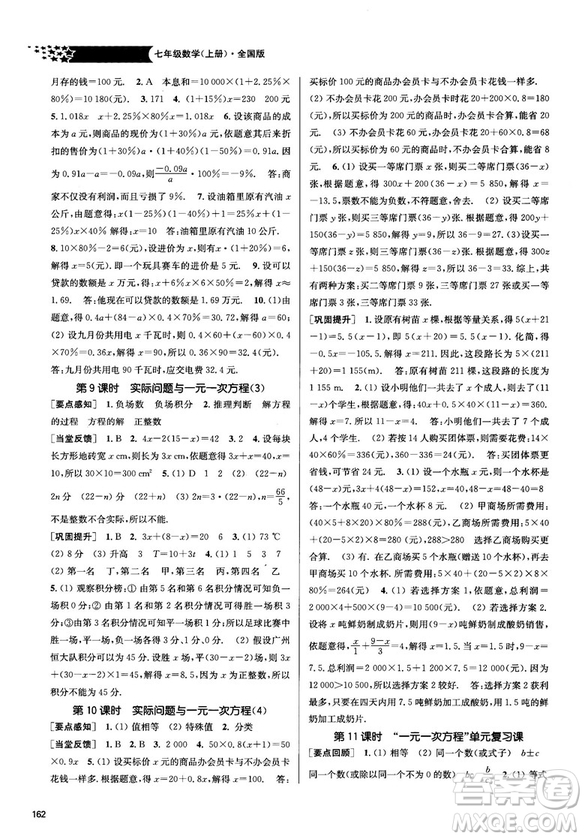 2018金三練課堂作業(yè)實驗提高訓練七年級數(shù)學上全國版答案