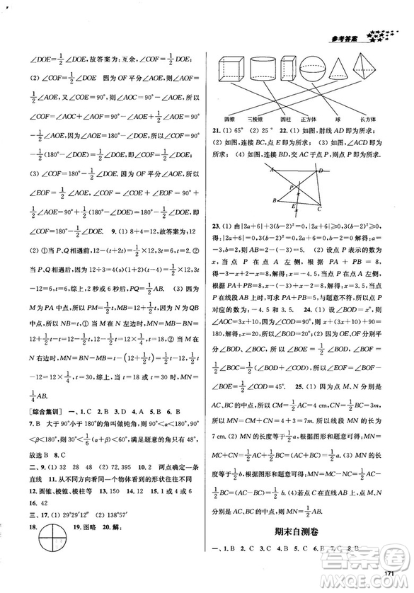 2018金三練課堂作業(yè)實驗提高訓練七年級數(shù)學上全國版答案