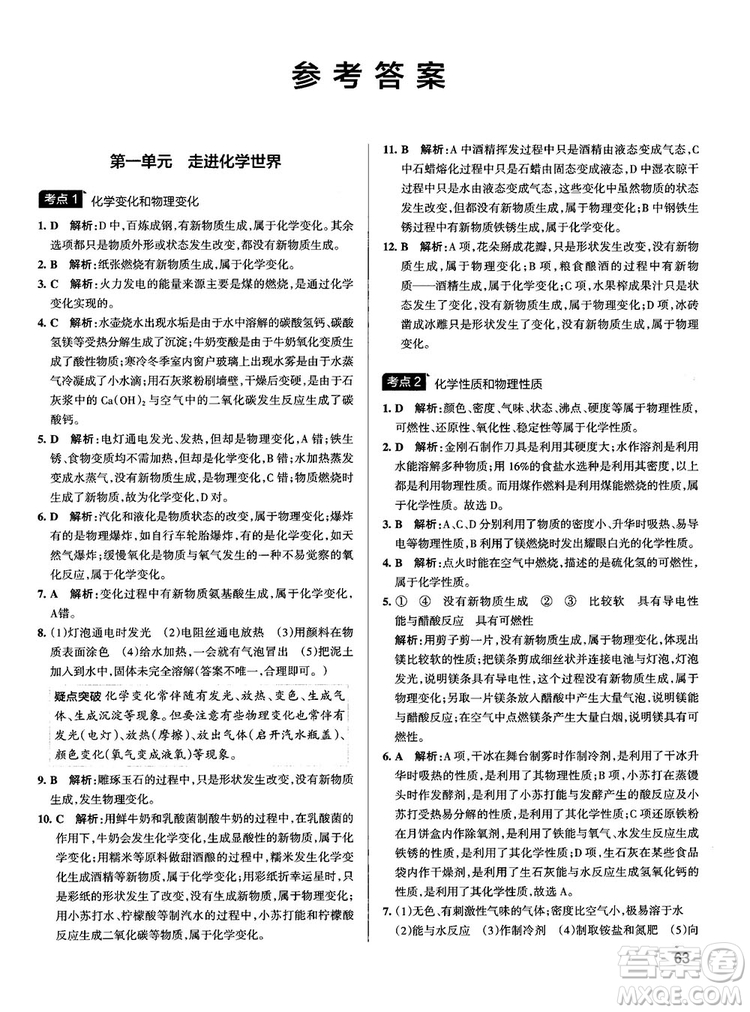 2019初中學霸錯題筆記化學通用版參考答案