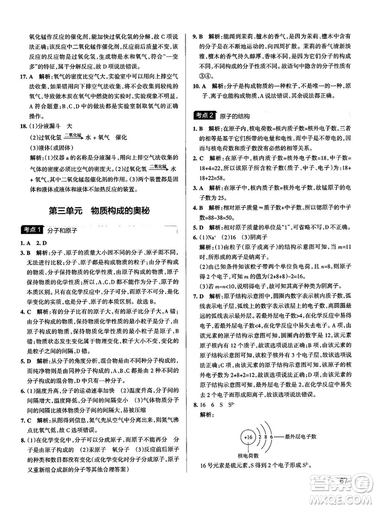 2019初中學霸錯題筆記化學通用版參考答案