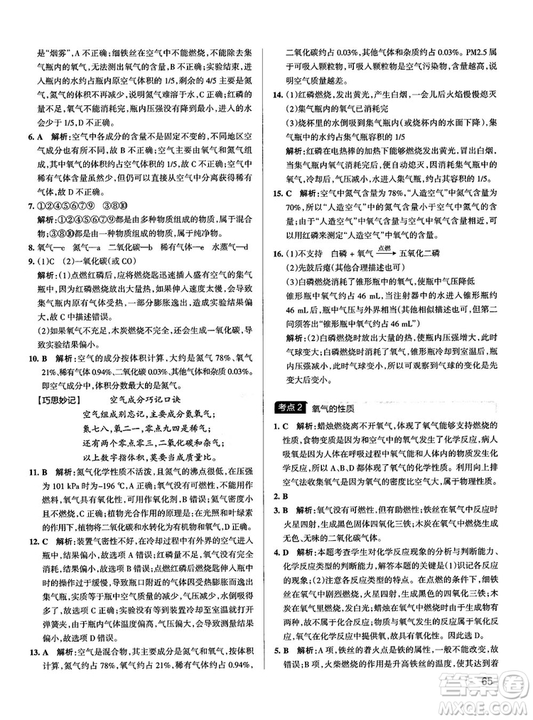 2019初中學霸錯題筆記化學通用版參考答案