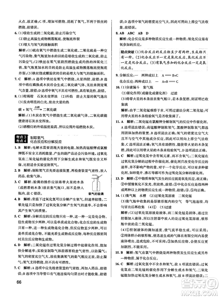 2019初中學霸錯題筆記化學通用版參考答案