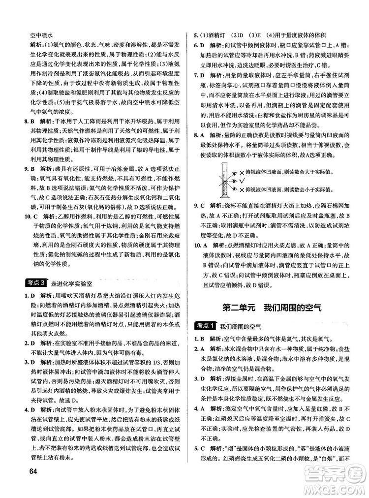 2019初中學霸錯題筆記化學通用版參考答案