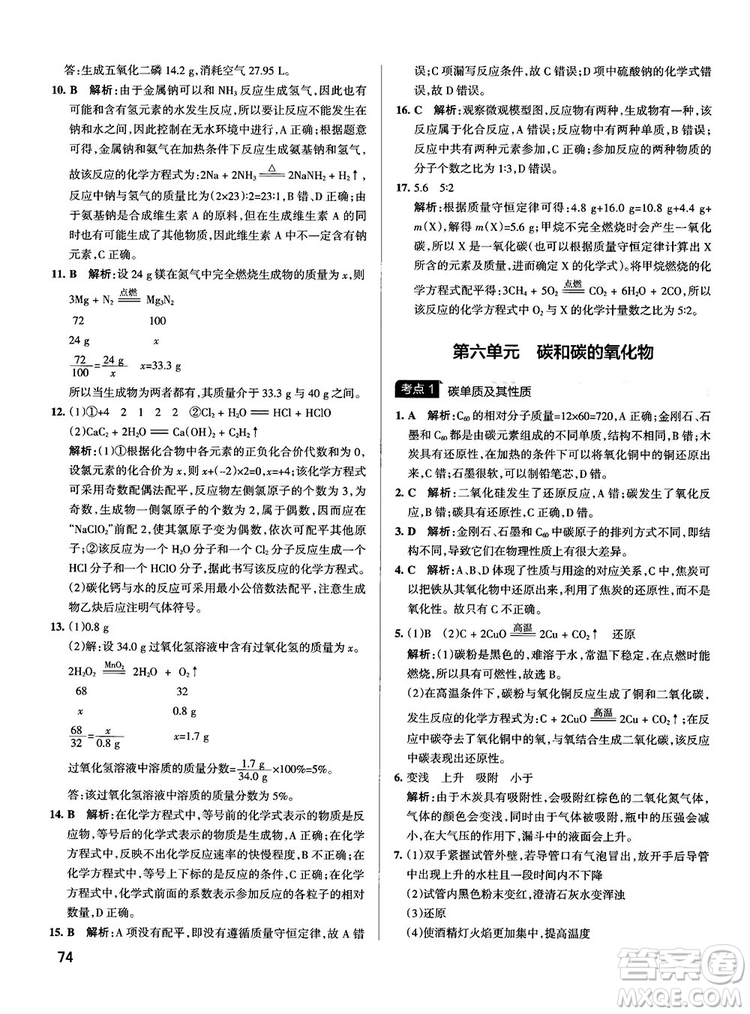 2019初中學霸錯題筆記化學通用版參考答案