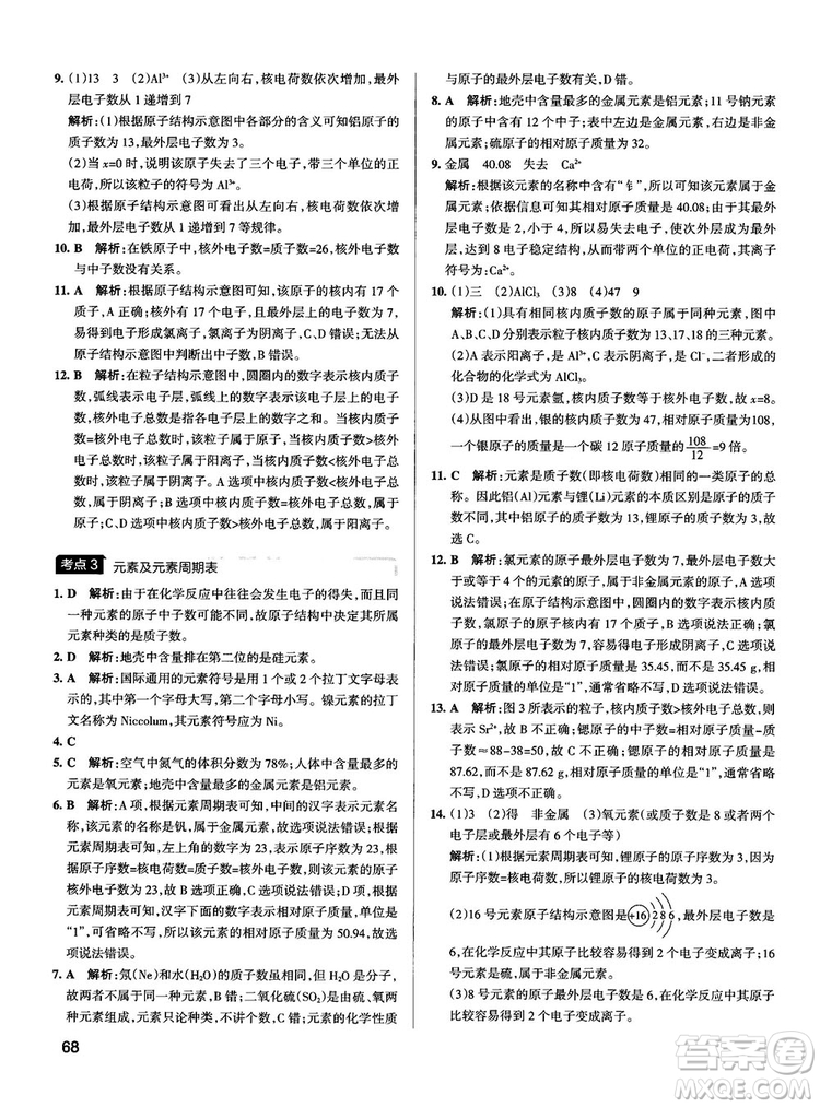 2019初中學霸錯題筆記化學通用版參考答案