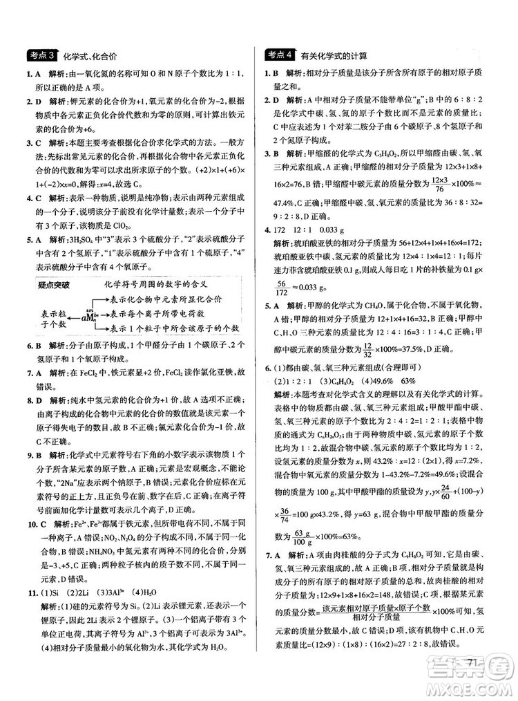 2019初中學霸錯題筆記化學通用版參考答案