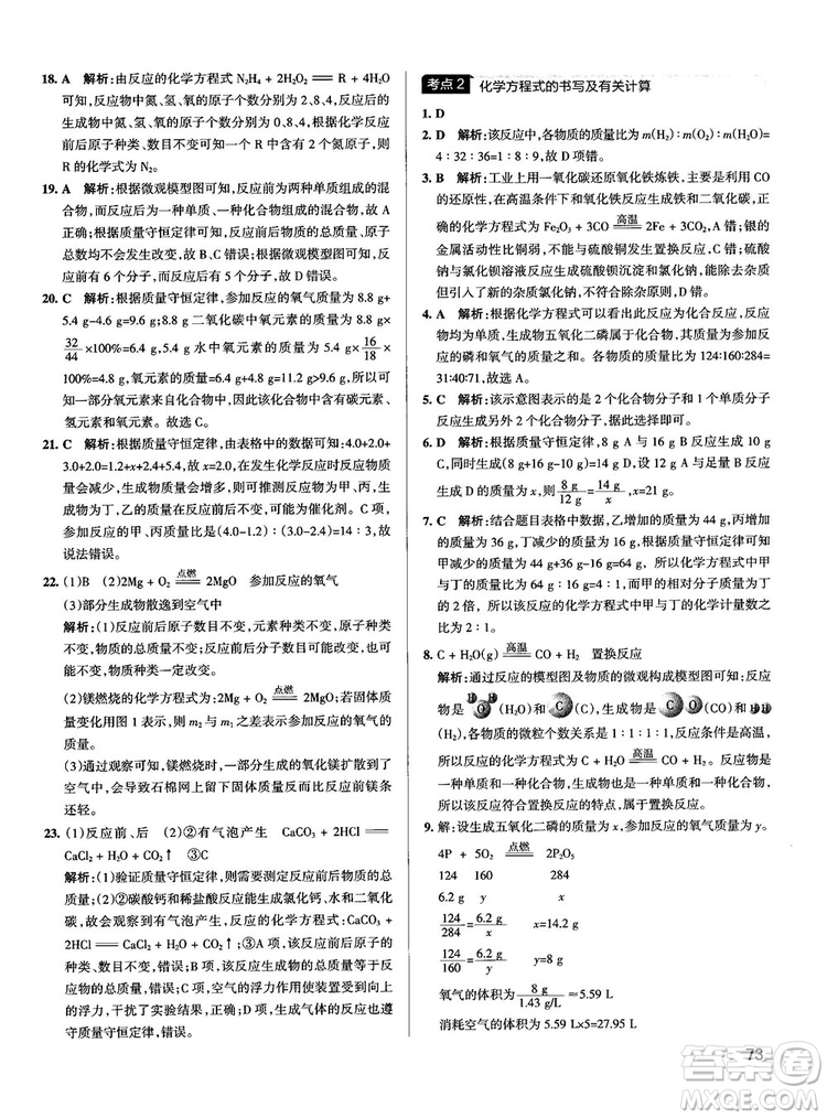 2019初中學霸錯題筆記化學通用版參考答案